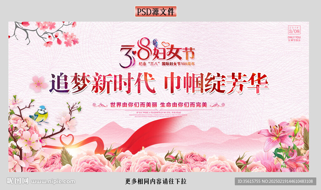 三八女神节展板
