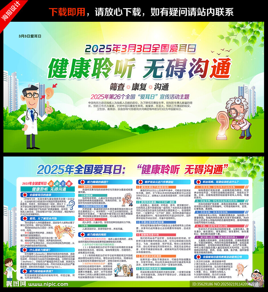 2025全国爱耳日
