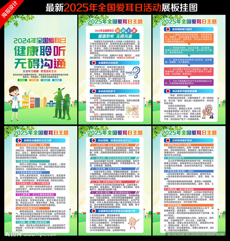 健康聆听 无碍沟通