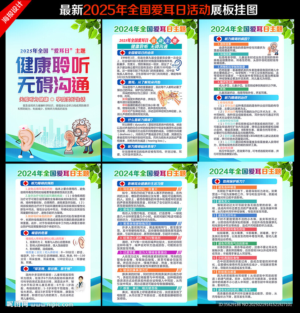 爱耳日