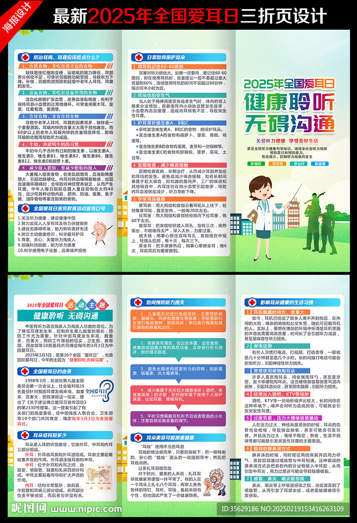 爱耳日三折页