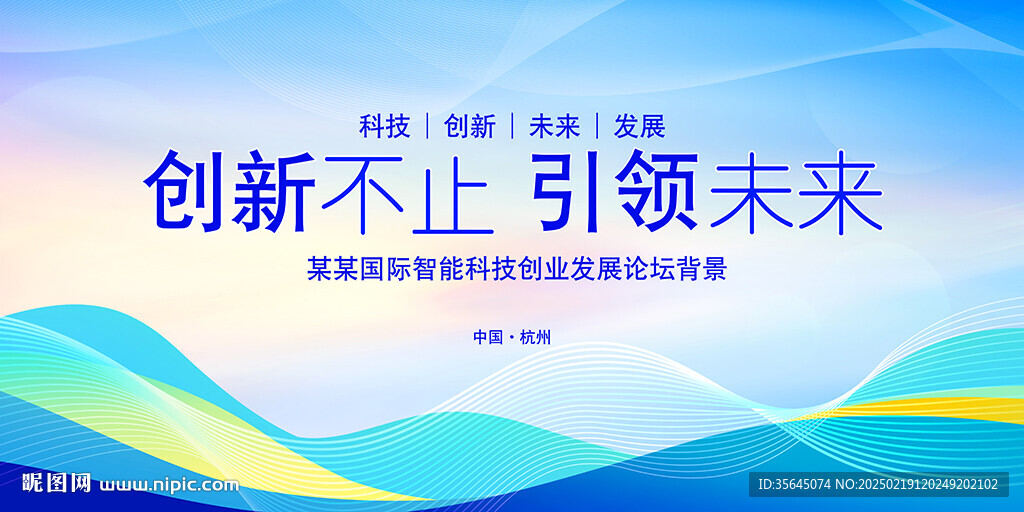 科技会议背景