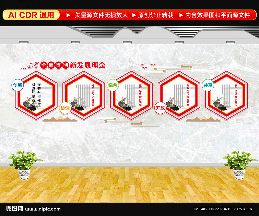 五大发展理念
