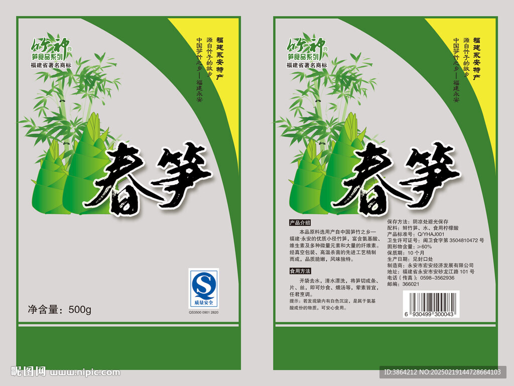 笋包装袋