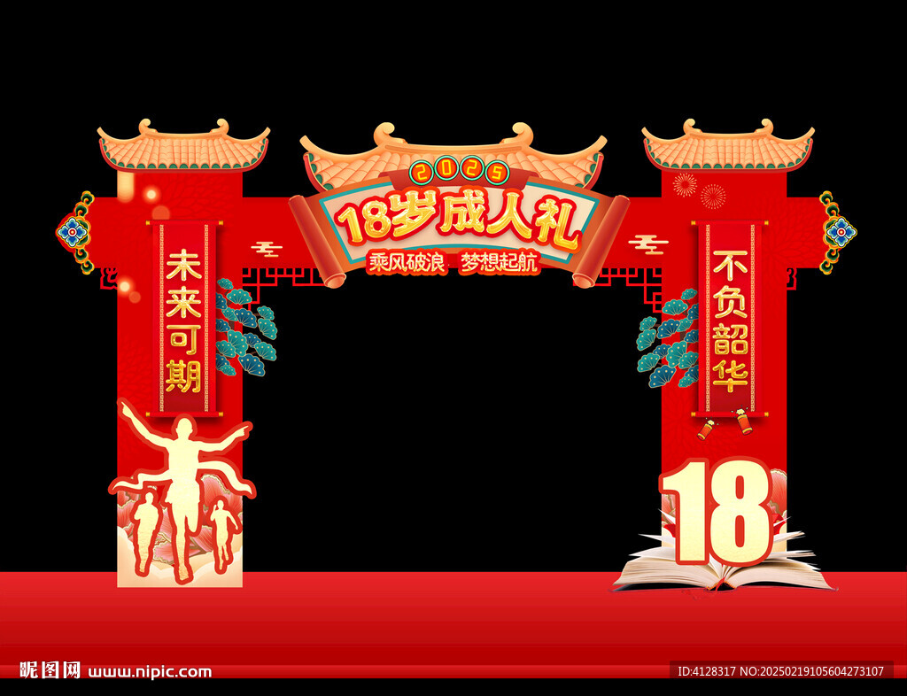 成人门