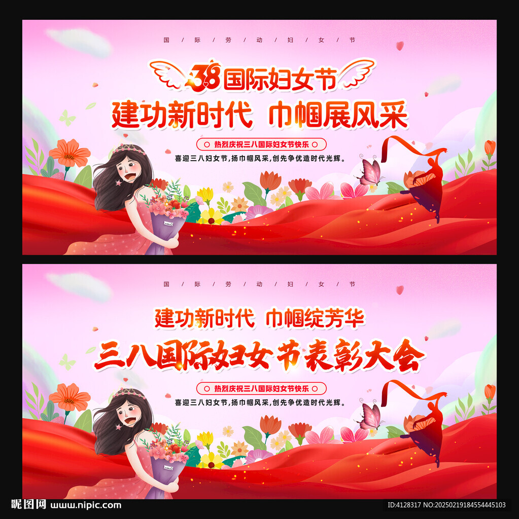 38妇女节背景