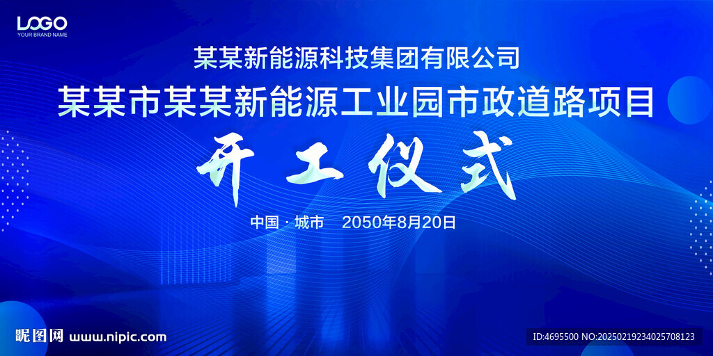 开工奠基仪式