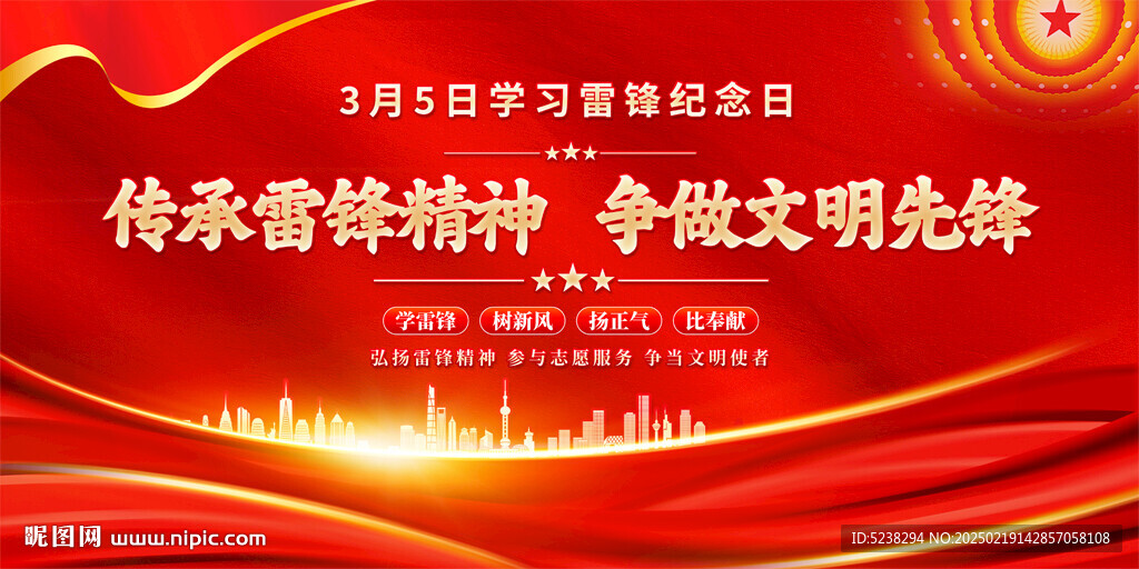 学雷锋纪念日