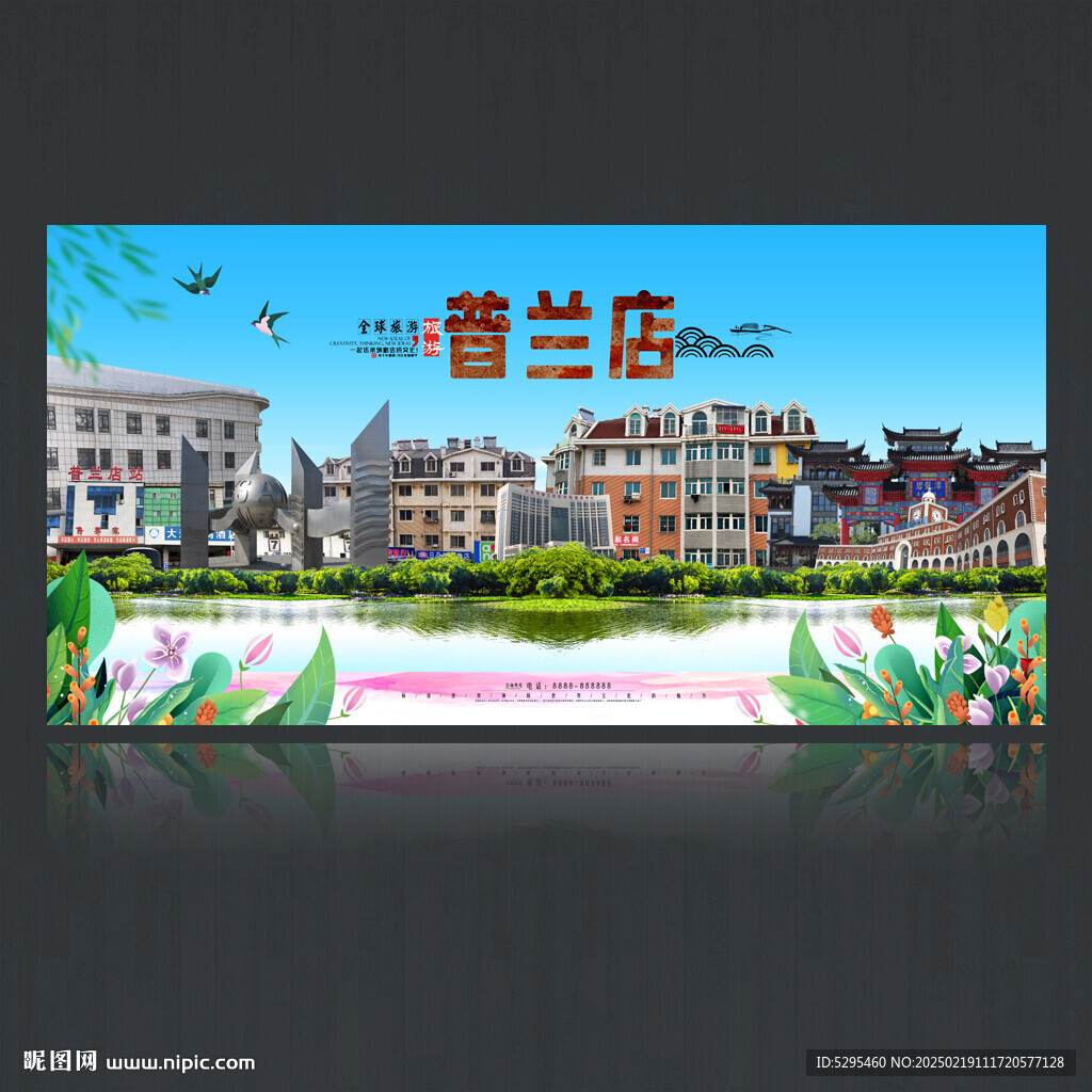 普兰店