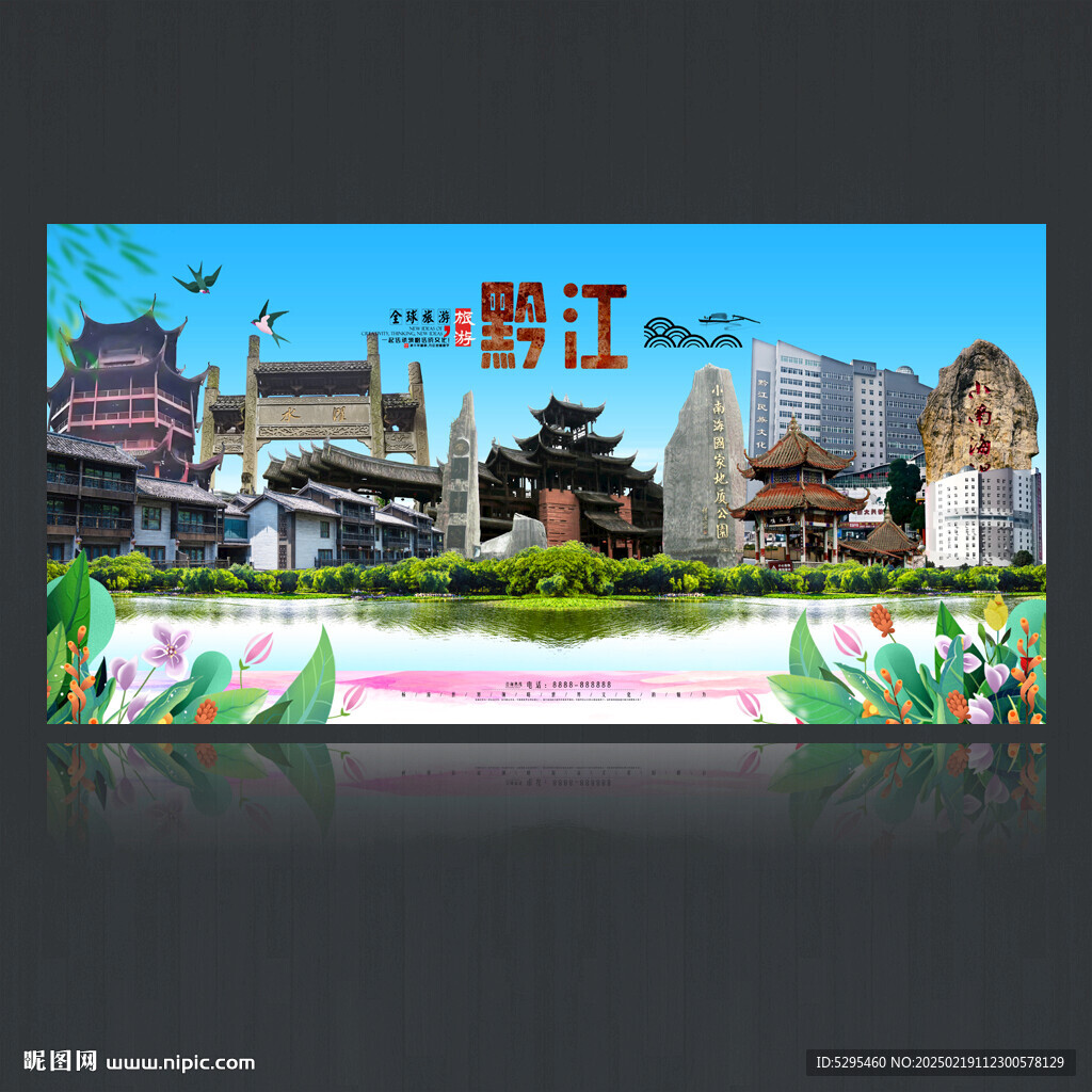 黔江