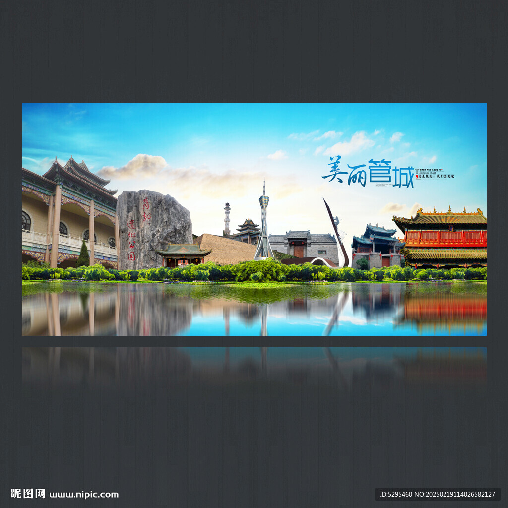 管城