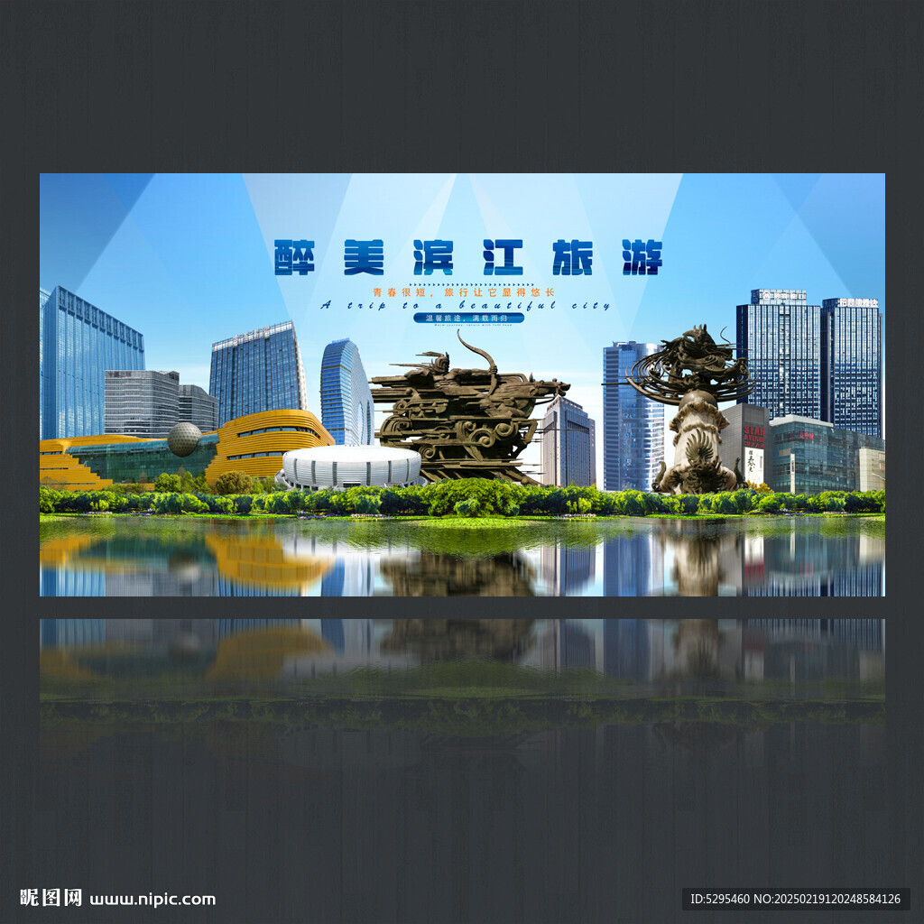 杭州滨江区海报