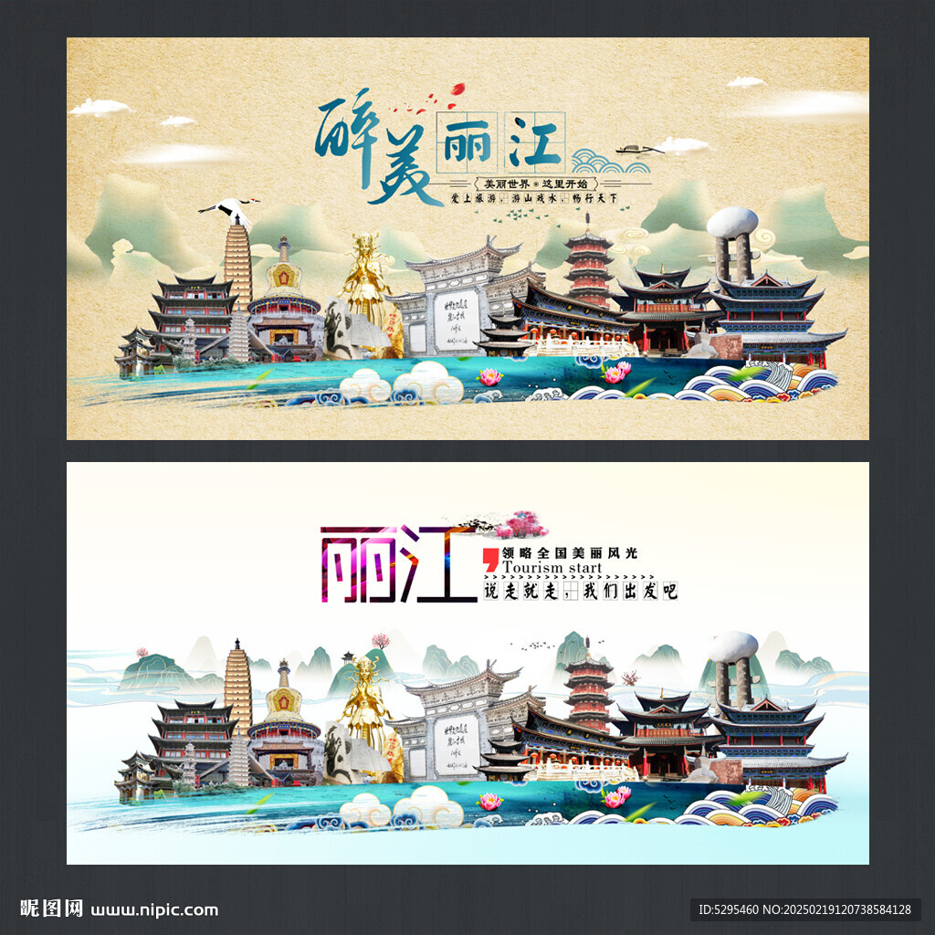 丽江