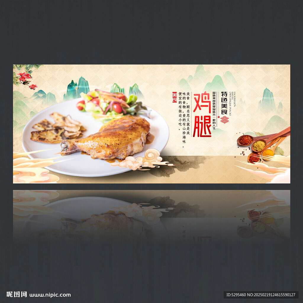 鸡腿