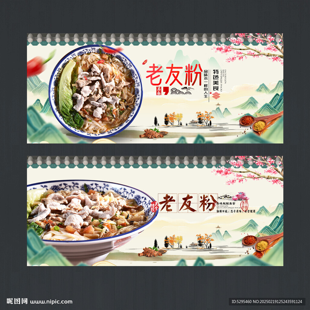 老友粉