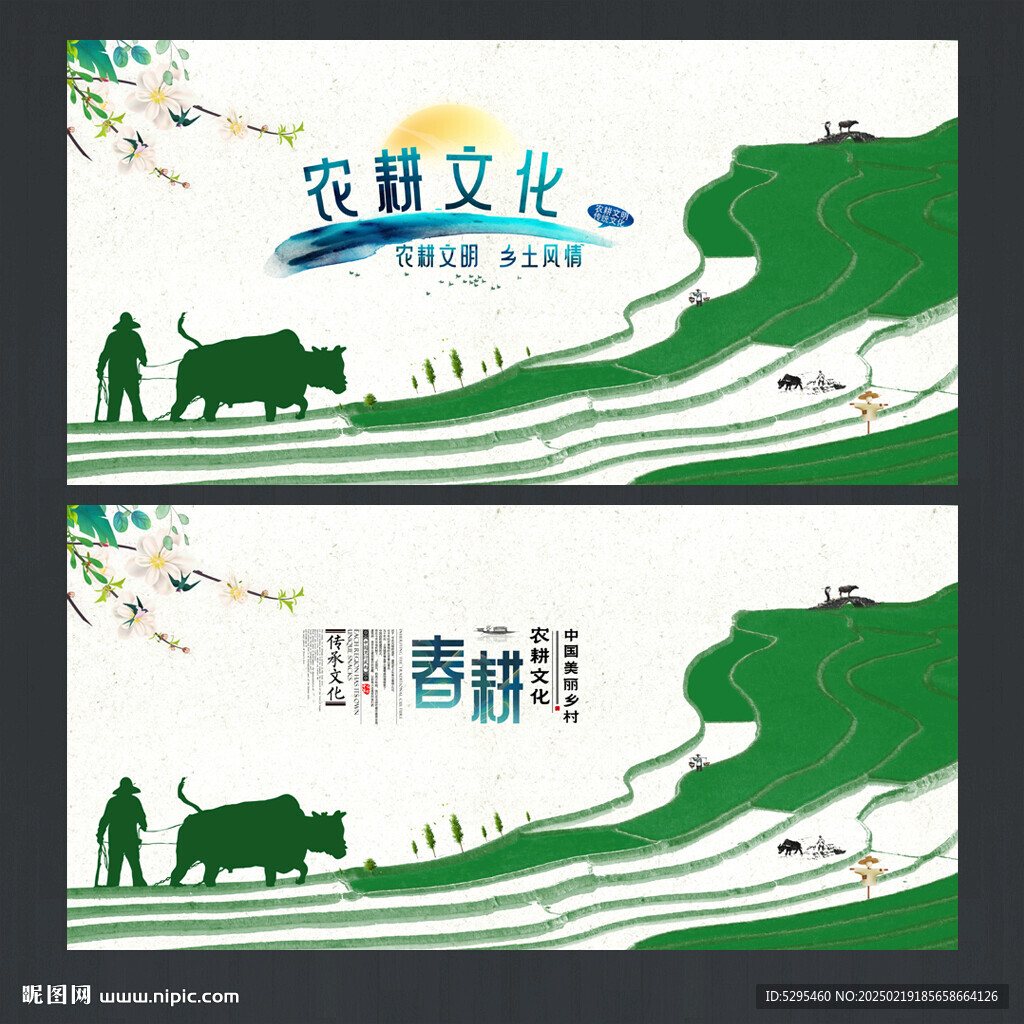 春耕