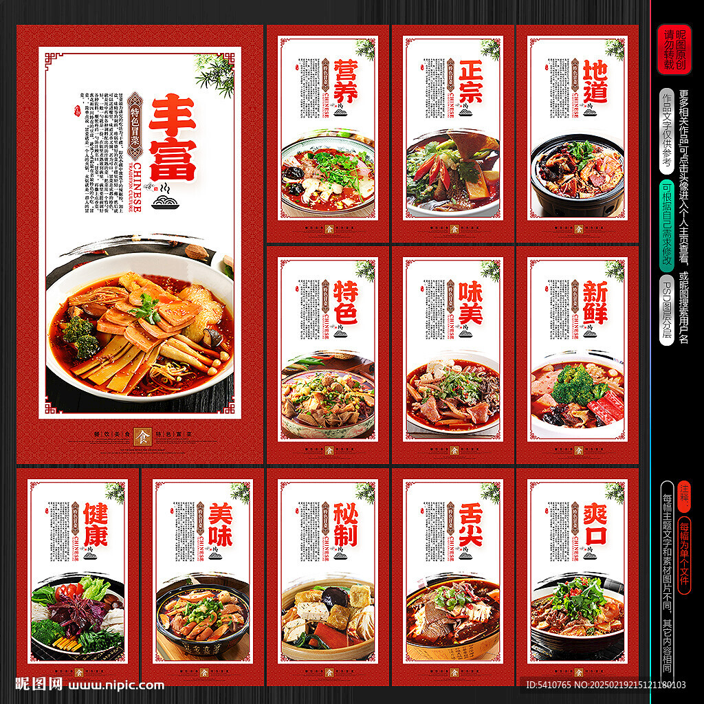 冒菜海报