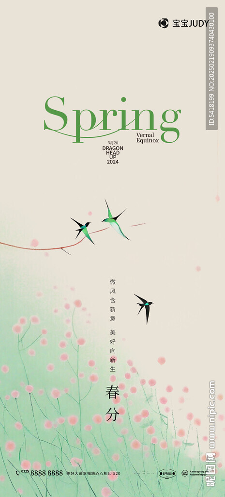 春分