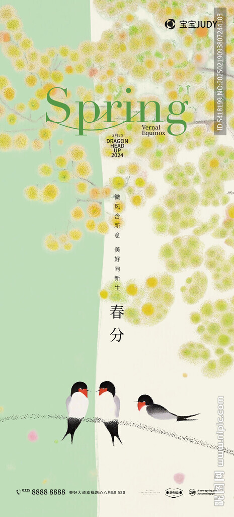 春分