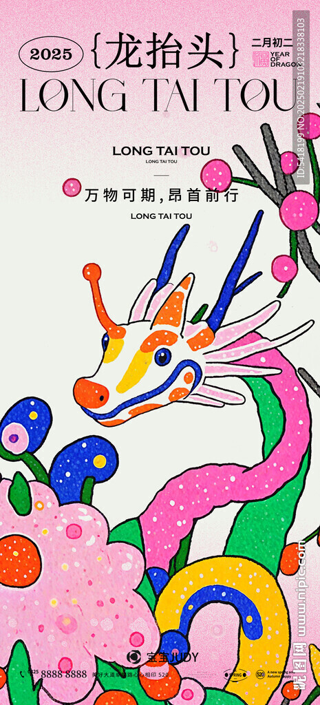 龙抬头