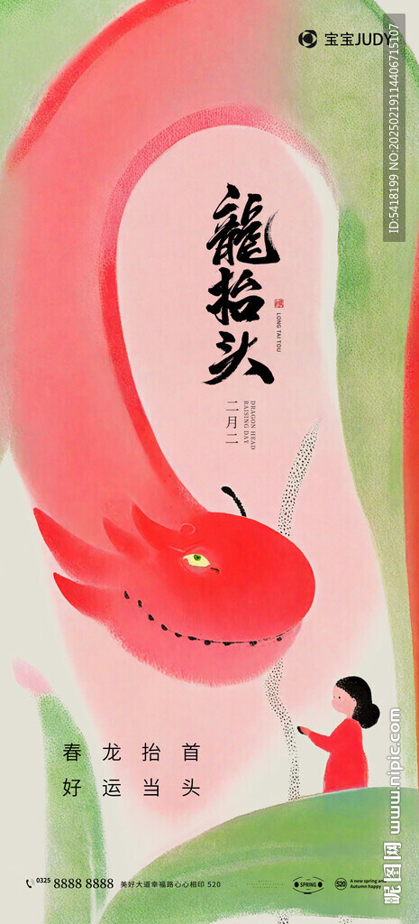龙抬头