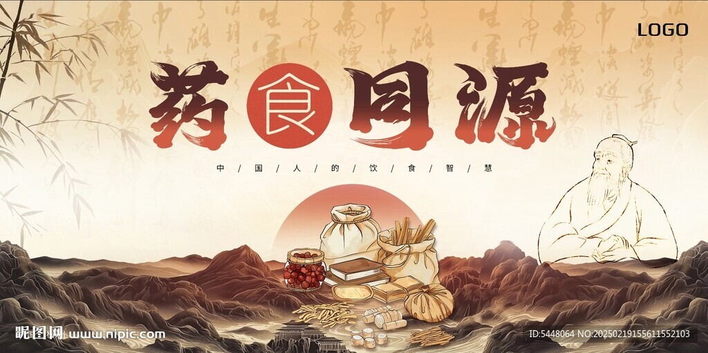药食同源