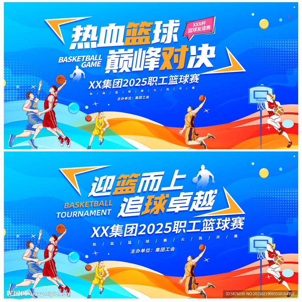 篮球比赛