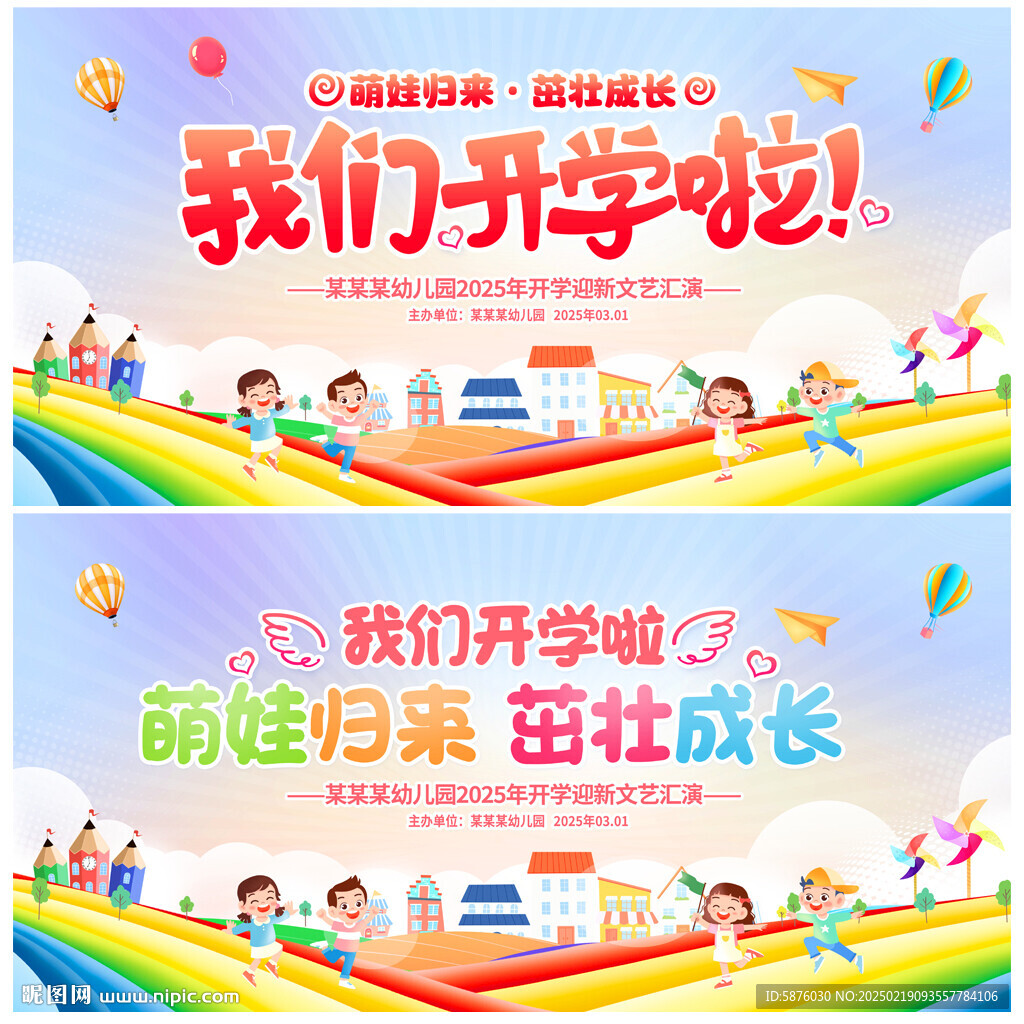 我们开学啦