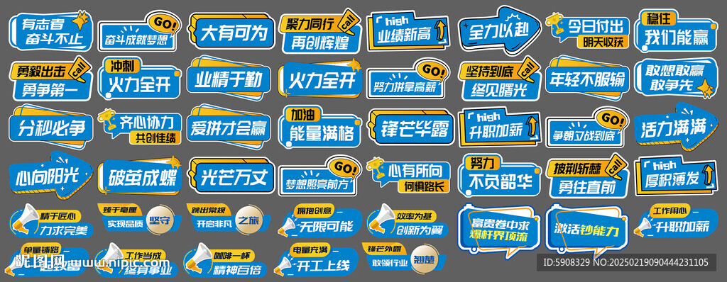 励志手举牌