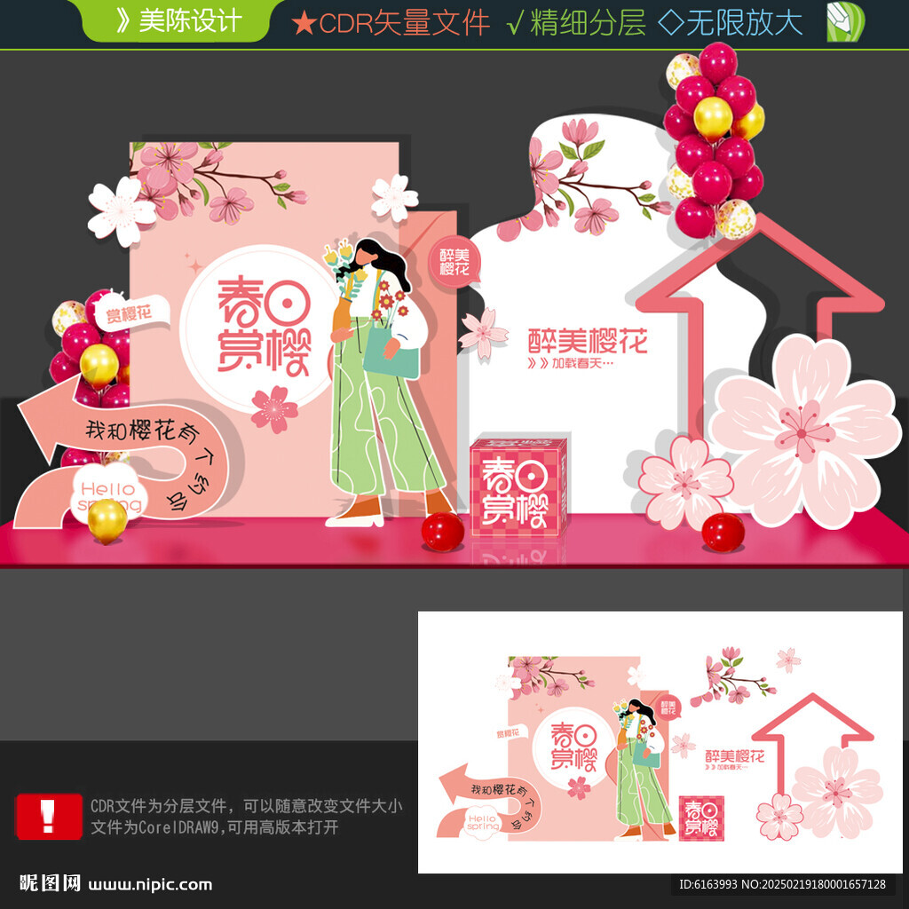 樱花节拍照框