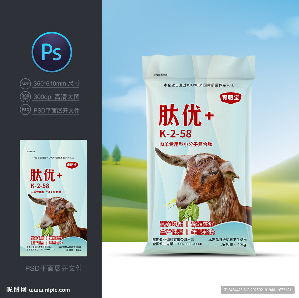 羊饲料袋子