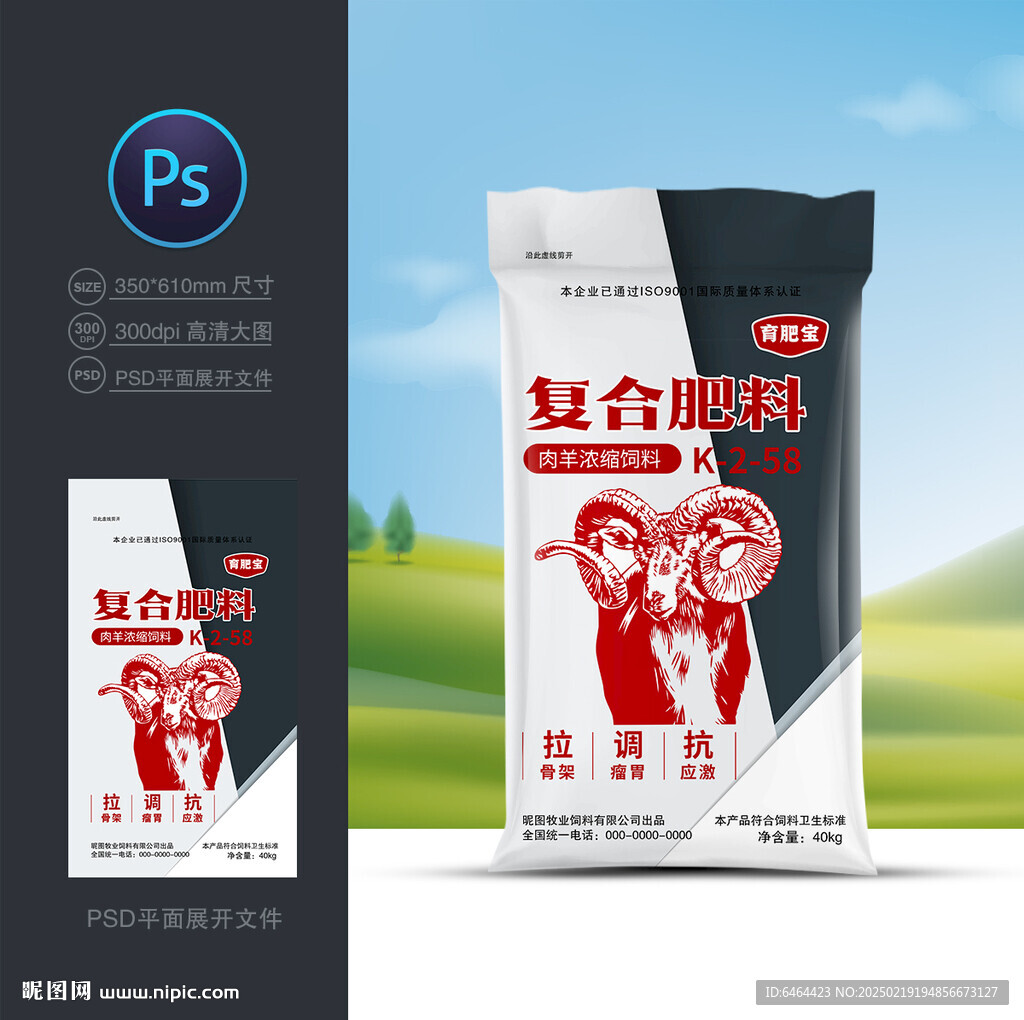 羊饲料袋子