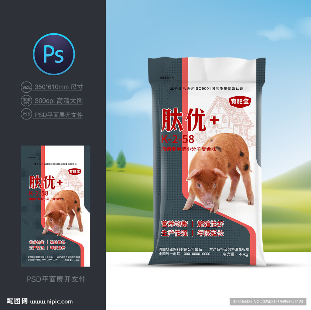猪饲料袋子