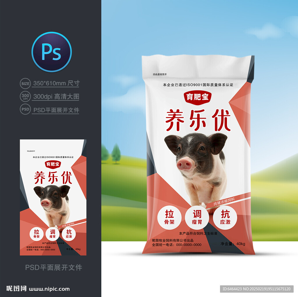 猪饲料包装