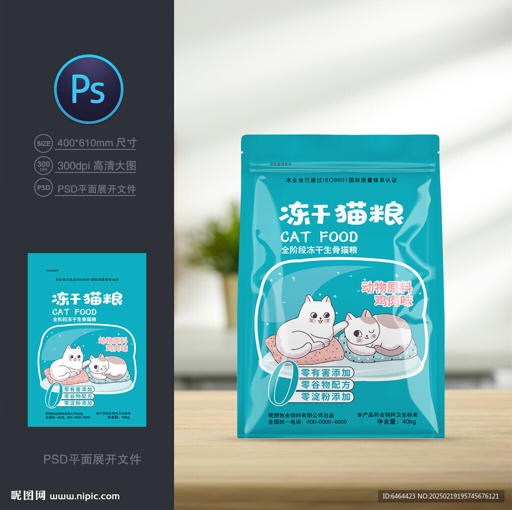 猫粮包装