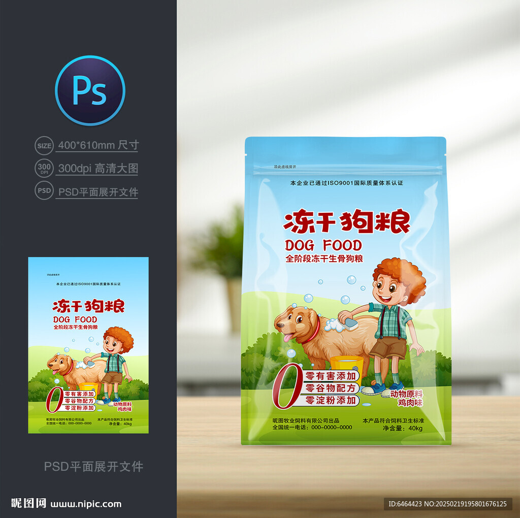 犬粮包装
