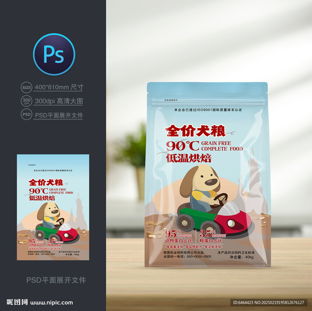 犬粮包装