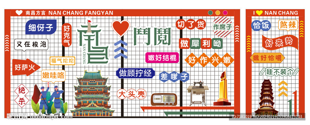 南昌方言背景展板 