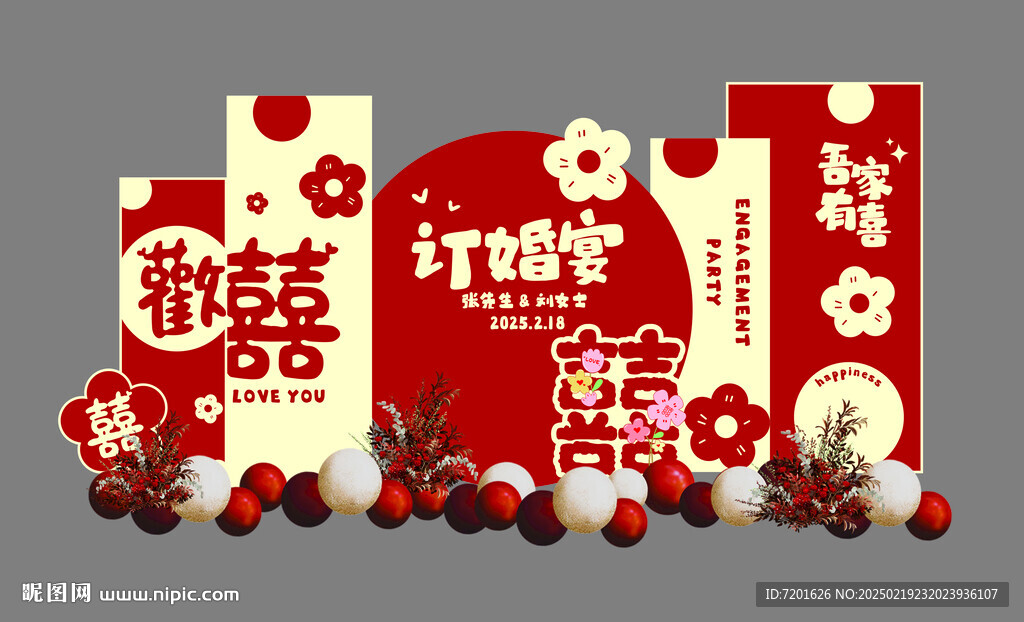 订婚宴