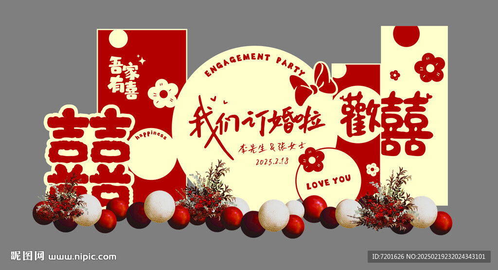 订婚宴