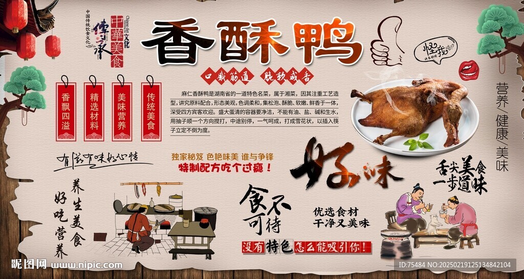 香酥鸭