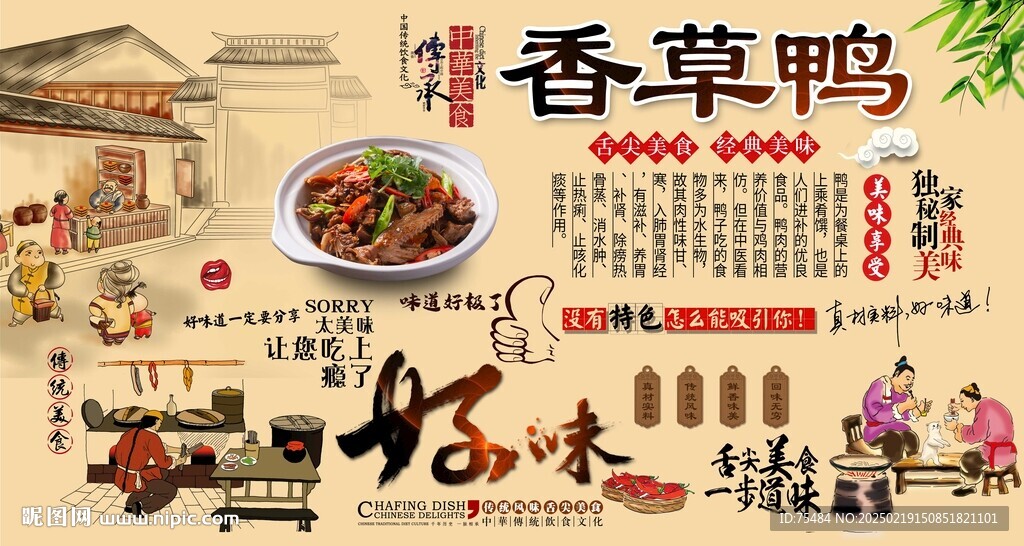 香草鸭