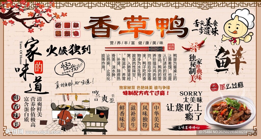 香草鸭