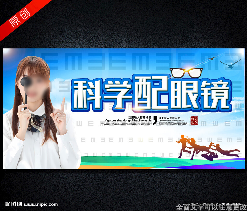 配眼镜