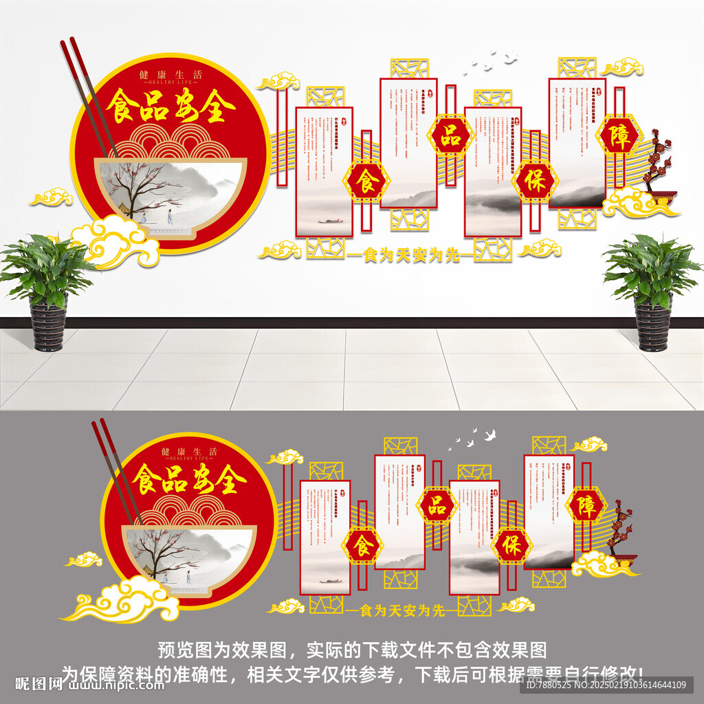 食品安全文化墙