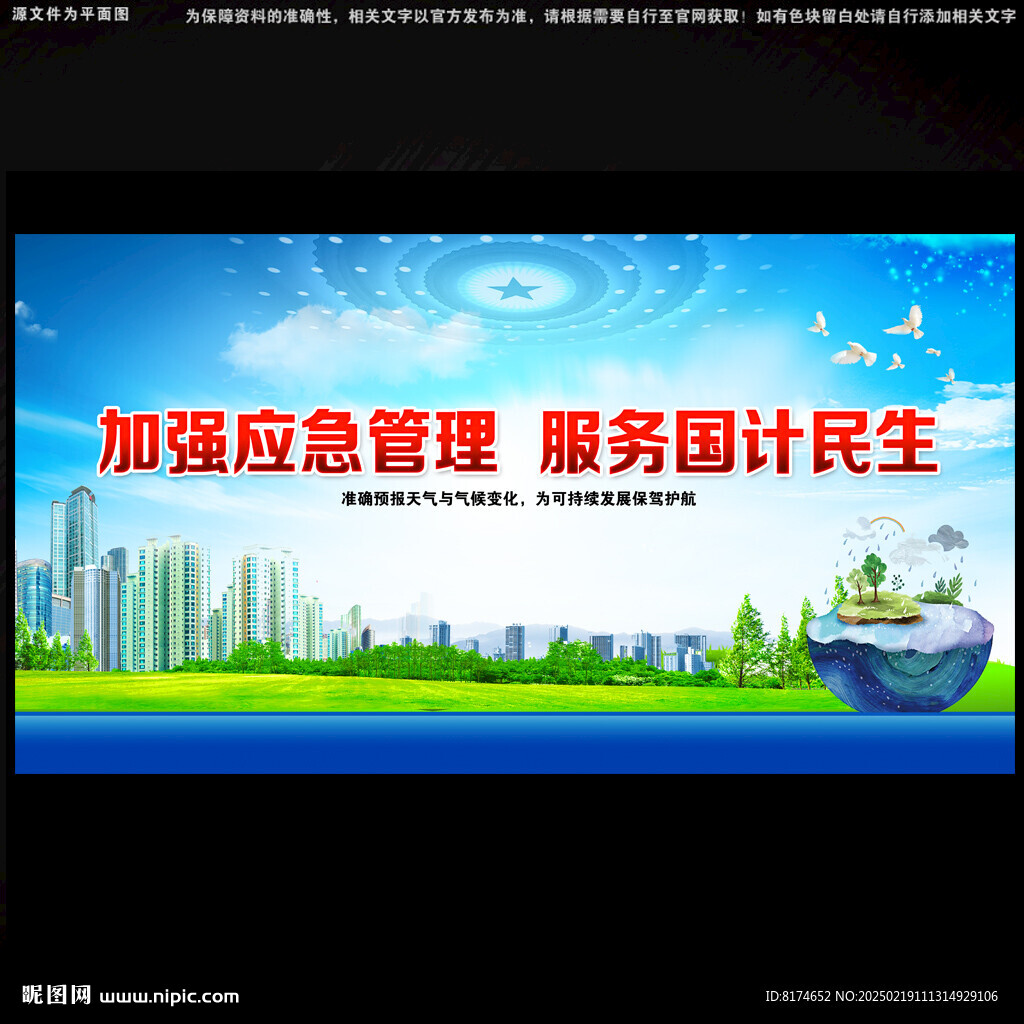 气象局