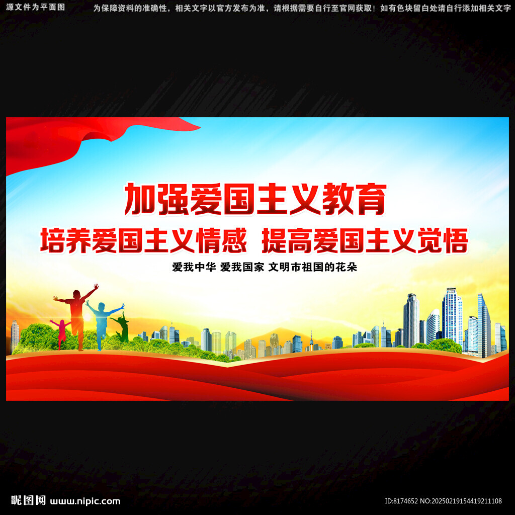 爱国教育