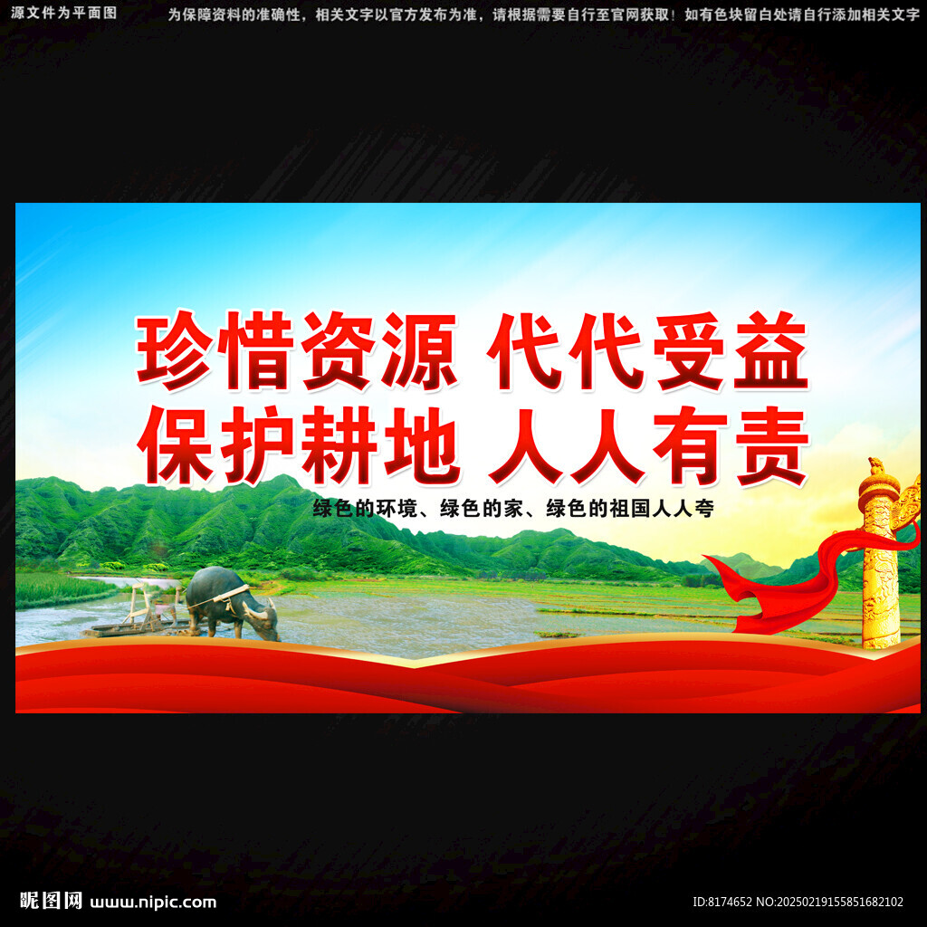 保护耕地