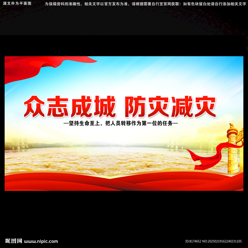 防灾减灾