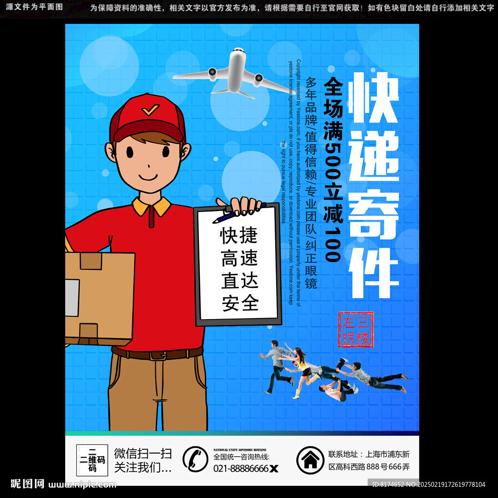 快递物流送货